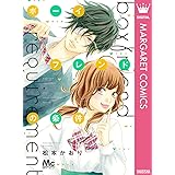 ボーイフレンドの条件 (マーガレットコミックスDIGITAL)