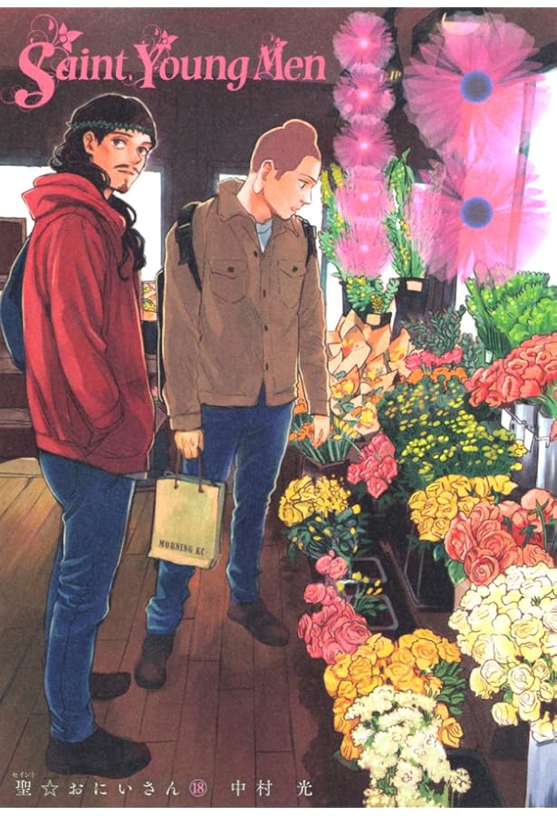 聖☆おにいさん(17) (モーニングKC) | 中村 光 |本 | 通販 | Amazon