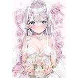 妹が一日一回しか目を合わせてくれない。【同人版】 4