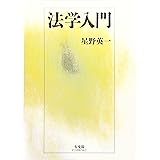 法学入門