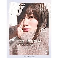 Ray(レイ) 2023年 02 月号【表紙:岡崎紗絵】