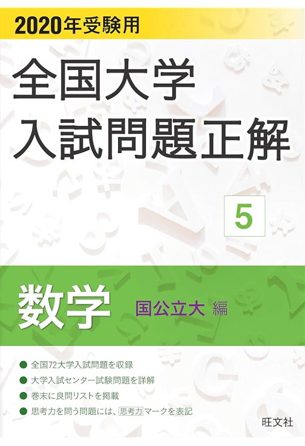 23年分　全国大学入試問題正解　国語　国公立編　旺文社 23年分 全国大学入試問題正解 国語 国公立編 旺文社 23年分
