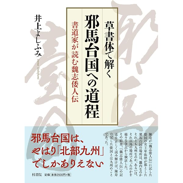 邪馬台国は宮崎市にあった! | 土田 章夫 |本 | 通販 | Amazon