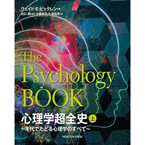 ※裁断済　臨床心理学史　心理学史 513slfI9F8L.jpg_BO30,255,255,