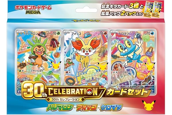 ポケモンカードゲーム MEGA 30th CELEBRATION カードセット ハリマロン・フォッコ・ケロマツ