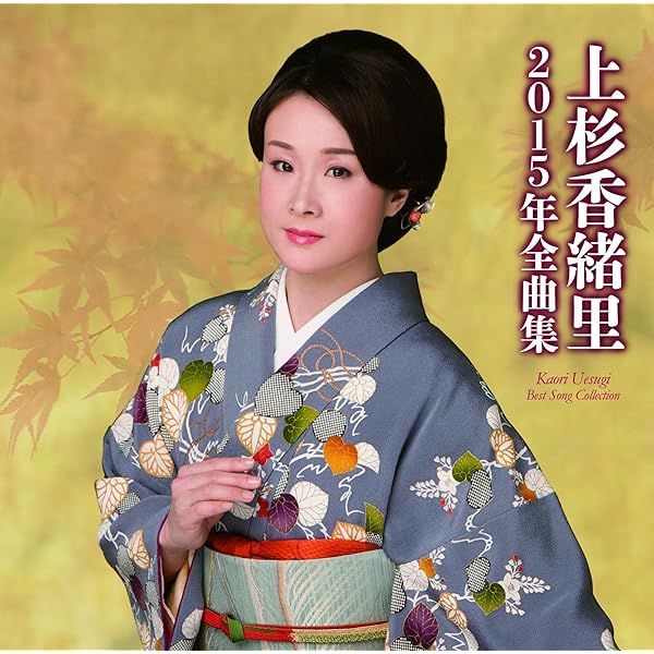 【オマケ付き】上杉香緒里 CDセット　直筆サイン入り有 81fEaoeulML._SY200_QL15_.jpg