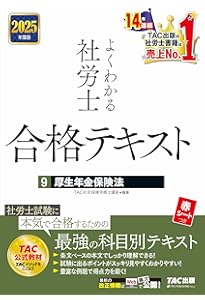 2025年度版 よくわかる社労士 合格テキスト　11冊セット 2025年度版 よくわかる社労士 別冊 合格テキスト 直前対策 一般常識