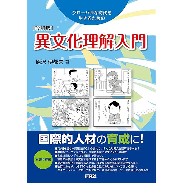 Amazon.co.jp: 異文化コミュニケーション事典 電子書籍: 石井 敏