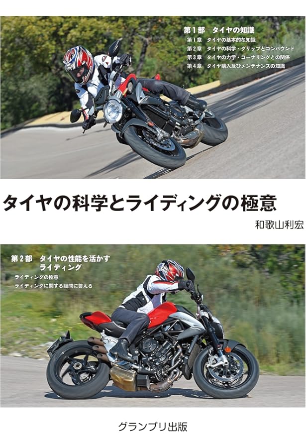 サーキットライディングを科学する サーキットライディングを科学する | 和歌山 利宏 |本 | 通販 | Amazon