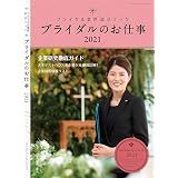 ウエディングプランナー資格2級 公式テキスト 問題集 回答解説付き 一般社団法人iwpa国際ウエディングプランナー協会 本 通販 Amazon