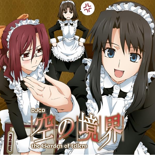 Amazon.co.jp: DJCD「空の境界」the Garden of summers: ミュージック