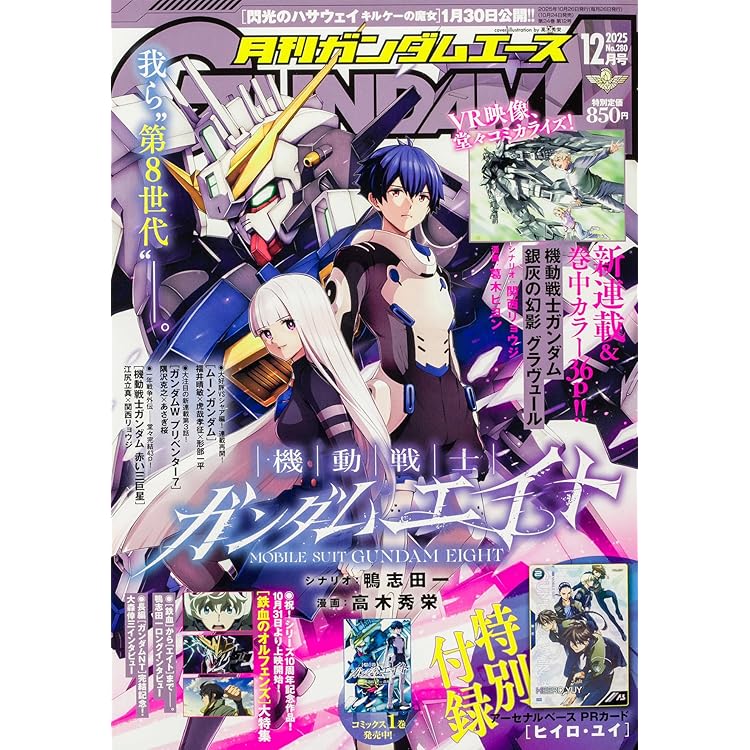 期間限定お値下げ！激レア！早い者勝ち！　月刊ガンダムエース　２０１１年８月号 ガンダムエース 2025年11月号 No.279 |本 | 通販 | Amazon