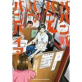 ババンババンバンバンパイア 2 (2) (少年チャンピオンコミックス)
