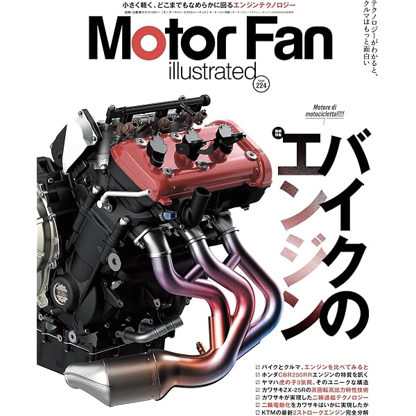 MOTOR FAN illustrated - モーターファンイラストレーテッド - Vol.223 