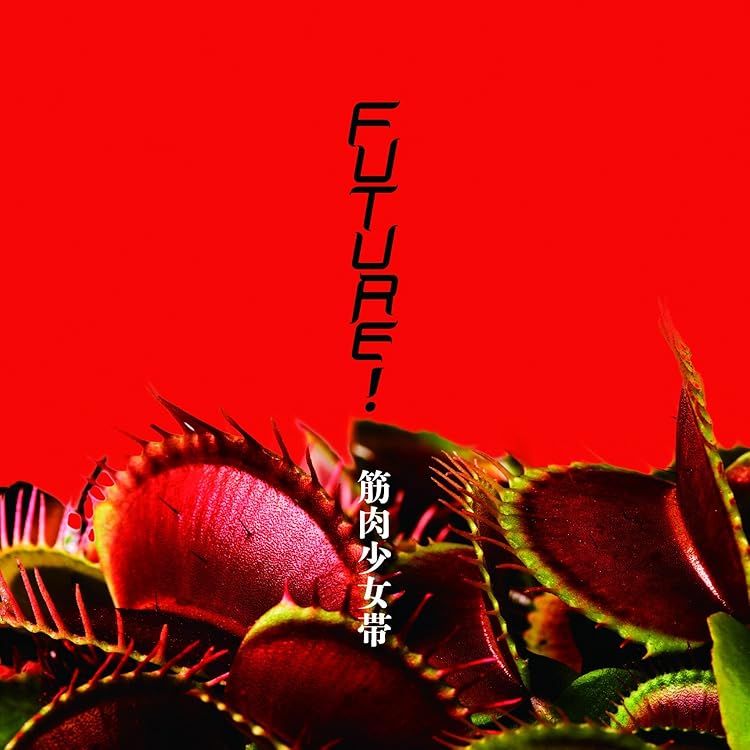 Amazon.co.jp: THE SHOW MUST GO ON【初回生産限定盤】 - 筋肉少女帯