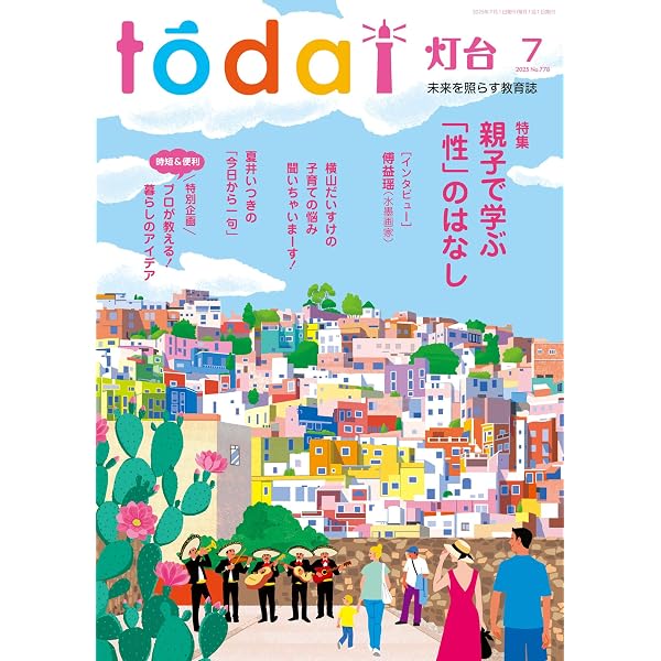 Amazon.co.jp: 灯台2025年8月号 [雑誌] eBook : 『灯台』編集部