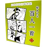 奥野かるた店(Okuno Karuta-ten) にほんごであそぼ 絵あわせ 百人一首 上(かみ)