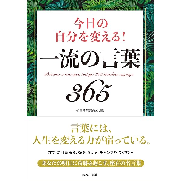 お早う! 一日一語 あなたの心の杖・人生語録365日 61crcld4zVL._UF350,350_QL50_.jpg