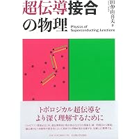 超伝導の基礎 第3版 | 雅昭, 丹羽 |本 | 通販 | Amazon
