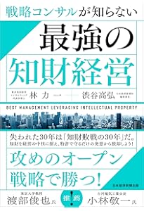 新たな特許分析法 知財情報戦略 ―自動運転編― デジタル時代の知財経営