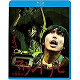 マウント・ナビ [Blu-ray]