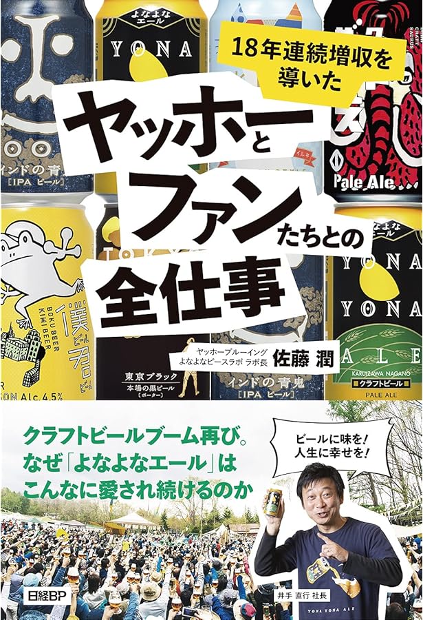 ぷしゅ よなよなエールがお世話になります | 井手 直行 |本 | 通販
