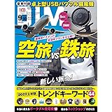 DIME(ダイム)2022年9・10月合併号 【特別付録:USBパワフル扇風機】