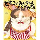どすこいみいちゃんパンやさん
