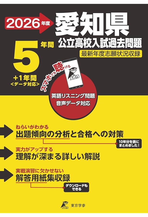Amazon.co.jp: 愛知県公立高校 2024年度 英語音声ダウンロード付き