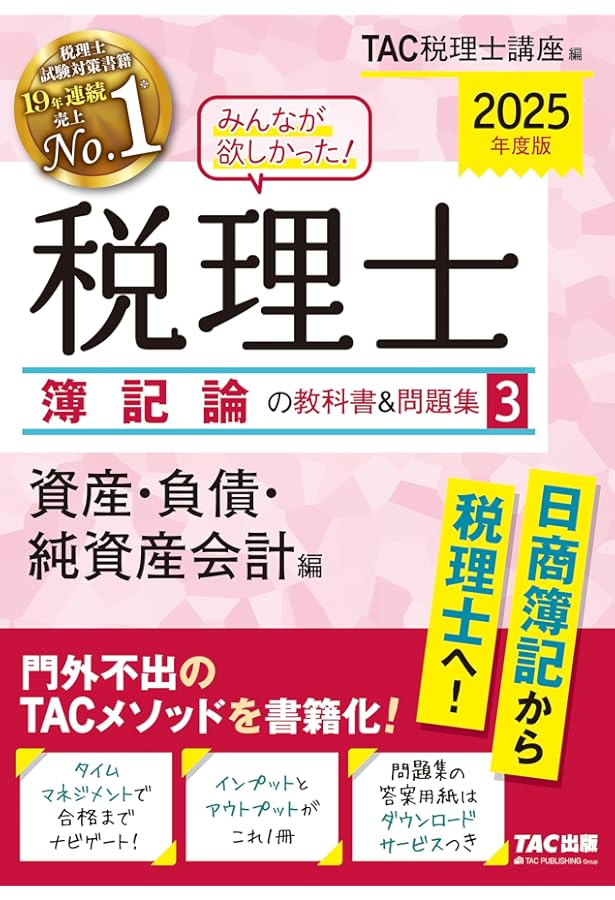2025年度版 みんなが欲しかった! 税理士 財務諸表論の教科書 【5冊セット】 みんなが欲しかった! 税理士 財務諸表論の教科書&問題集 (5) 理論編
