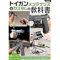 トイガン 解体新書 5冊セット トイガン 解体新書 5冊セット