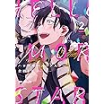 ハローモーニングスター (2) (ビーボーイコミックスデラックス)