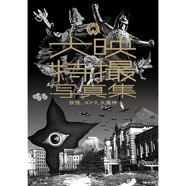 平成ガメラ パーフェクション (DENGEKI HOBBY BOOKS) | 電撃ホビー