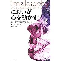 嗅覚はどう進化してきたか――生き物たちの匂い世界 (岩波科学