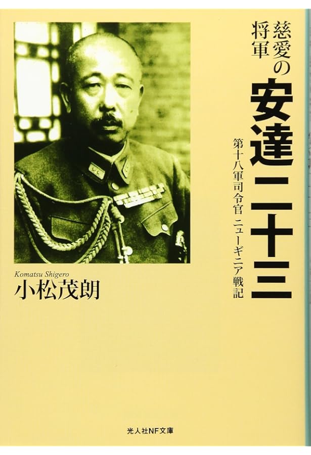 野哭 ニューギニア戦記 尾川正二 創元新書 野哭 ニューギニア戦記 尾川