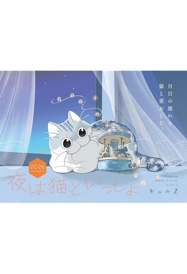 Amazon.co.jp: 夜は猫といっしょ 7 キュルガフィギュア付き特装版