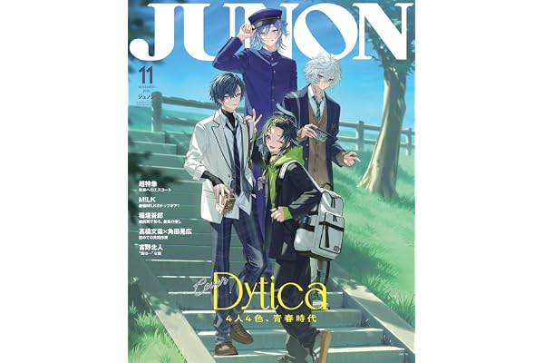 JUNON 2026年 11月号［雑誌］《臨増版》