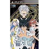 とある魔術の禁書目録 (通常版) - PSP