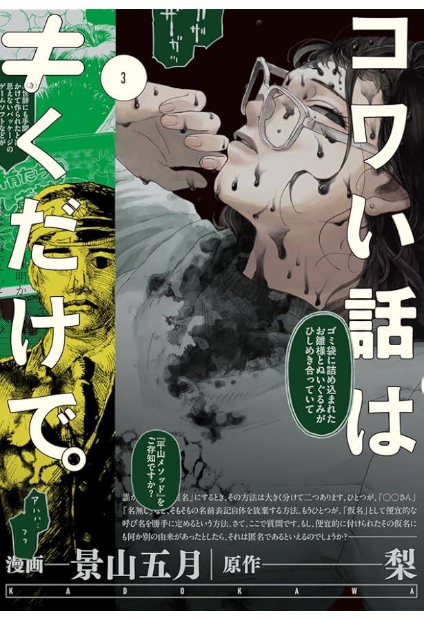 Amazon.co.jp: コワい話は≠くだけで。 1 (BRIDGE COMICS) : 景山 五月