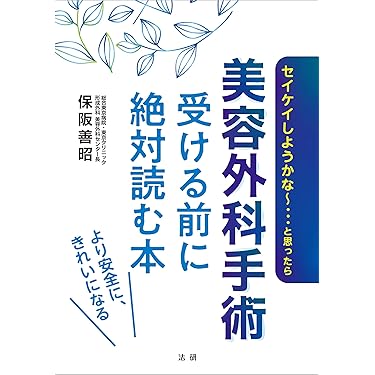 Amazon.co.jp ほしい物ランキング: 形成外科学 で、ほしい物リストと