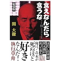 食えなんだら食うな 軽装版: 今こそ禅を生活に生かせ (ドクスメ