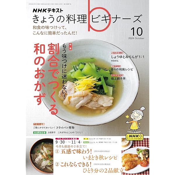 Amazon.co.jp: NHK きょうの料理 2024年 10月号 ［雑誌