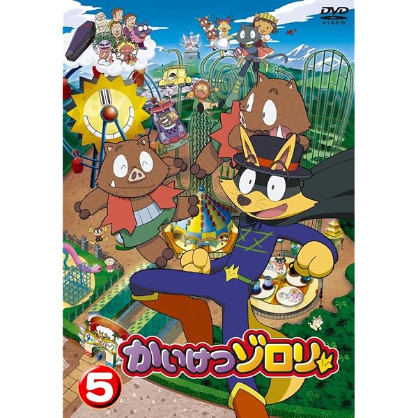 Amazon.co.jp: かいけつゾロリ 2 [DVD] : 山寺宏一, 愛河里花子
