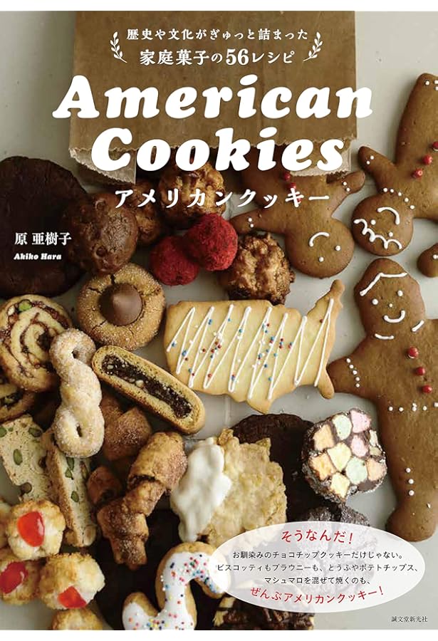 朝食ビスケットとコーンブレッド コブラーとクランブル 原亜樹子 グラフィック社