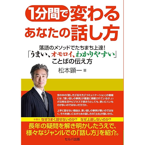 たった5分で「あなたと一生仕事をしたい」と思われる話し方 たった5分で「あなたと一生仕事をしたい」と思われる話し方