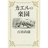 カエルの楽園