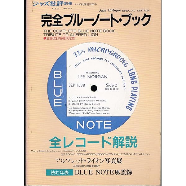 Amazon.co.jp: 完全ブルーノート・ブック [ジャズ批評 別冊] : 本