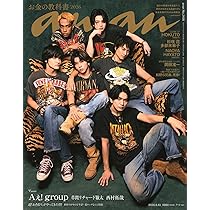 anan(アンアン)2026/06/10号 No.2498[お金の教科書2026／Aぇ! group＆