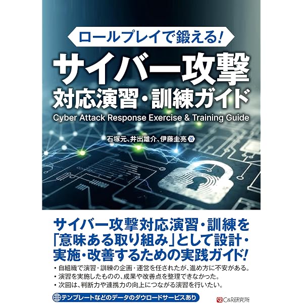 人を動かすハッカーの技術：ソーシャルエンジニアリングの実践と防御