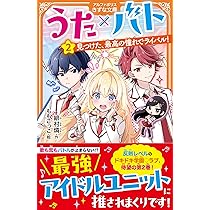 Amazon.co.jp: うた×バト: ~歌で紡ぐ恋と友情!~ (1) (アルファポリス